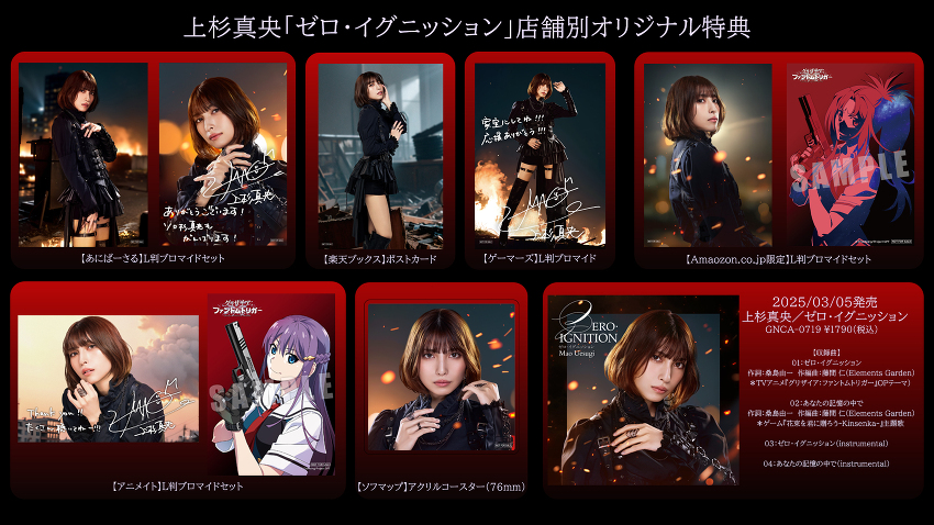 2025/03/05 上杉真央「ゼロ・イグニッション」店舗別オリジナル特典