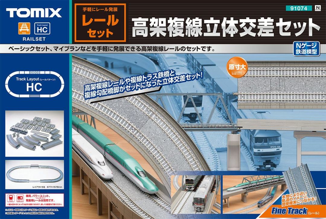 Nゲージ TOMIX立体交差待避線レールセット Nゲージ TOMIX立体交差待避線