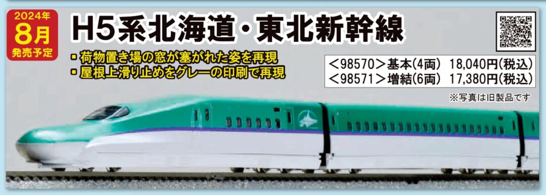 TOMIX H5系 東北・北海道新幹線 はやぶさ 10両セット TOMIX H5系 10両