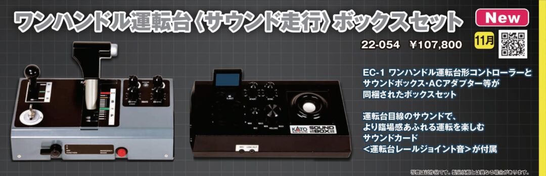 KATO ワンハンドル運転台 ボックスセット 品番：22-054 | NGaugeJP