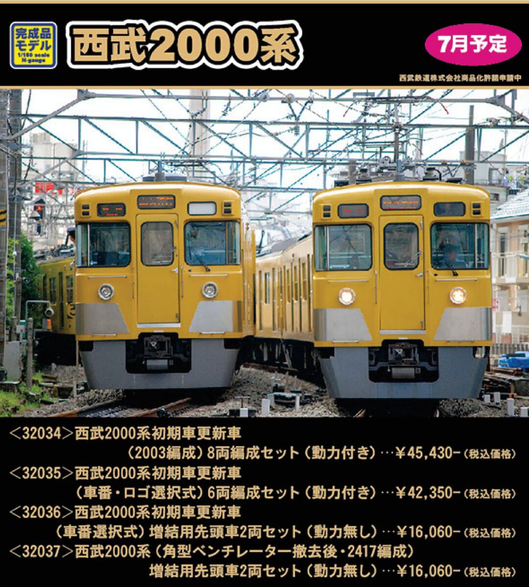 GREENMAX GREEN MAX 西武2000系初期車 更新車 8+2両編成 08