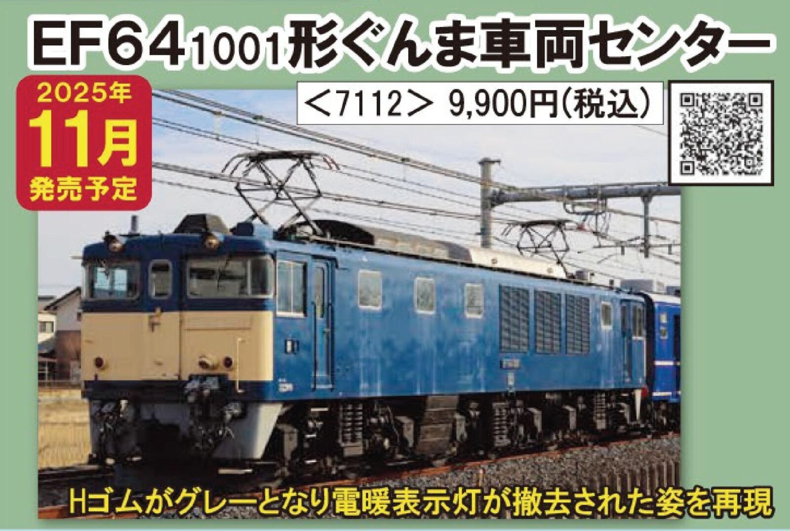 TOMIX EF64 1000 4両 TOMIX EF64 1000 4両 tomix EF64-1000 4両セット