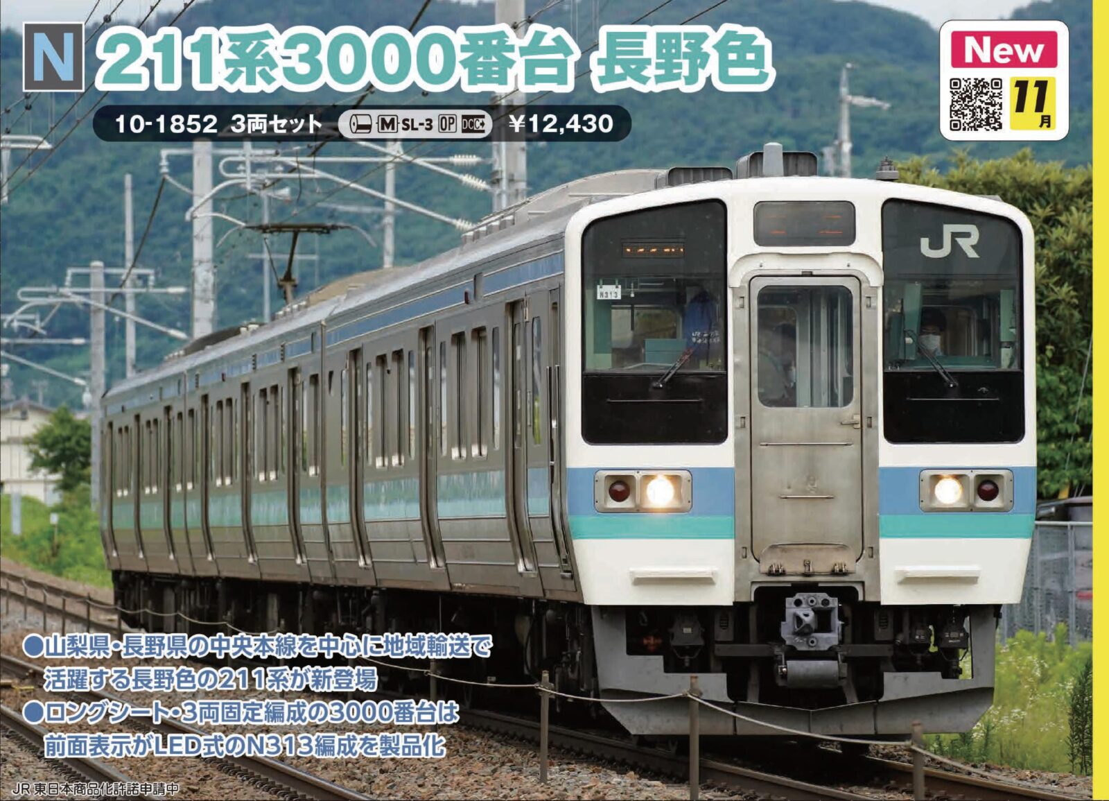 KATO10-1197 211系3000番台長野色 3両セット動力付き Amazon | KATO N