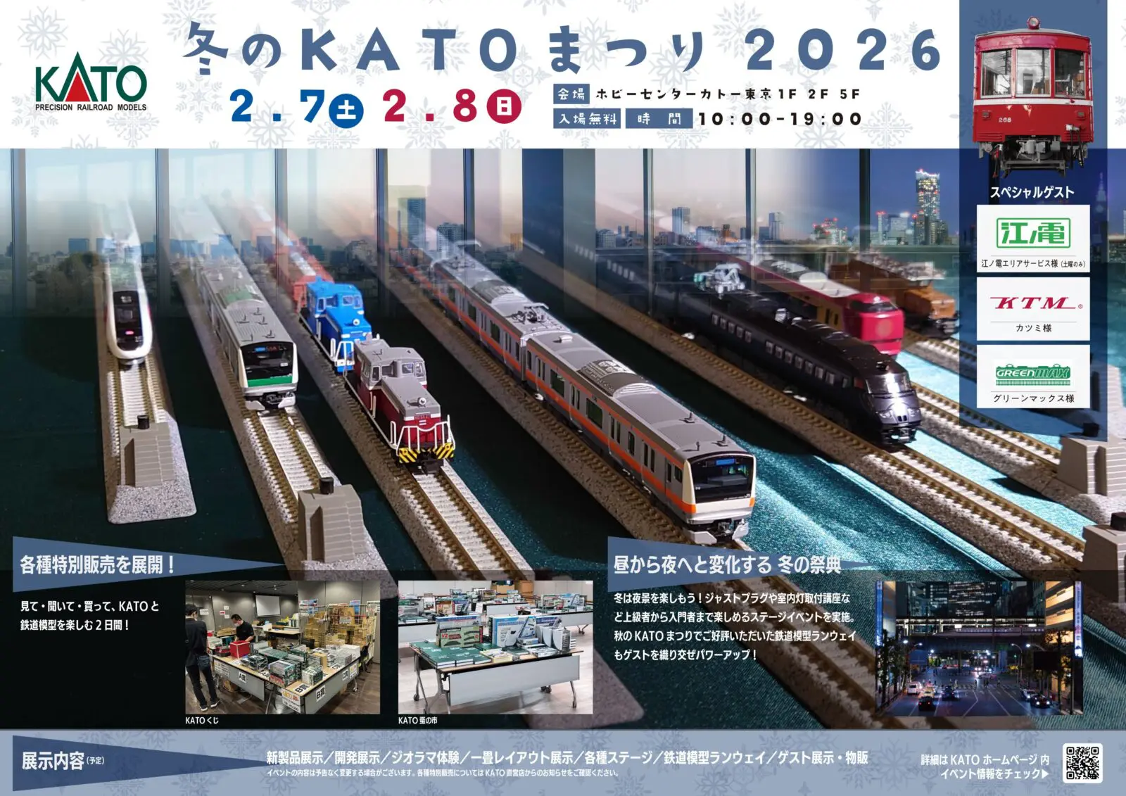 KATO】冬のKATOまつり2026・Nゲージフェスティバルin台北駅 発売予定品