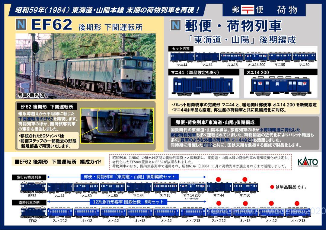 KATO 郵便・荷物列車 東海道・山陽後期編成セット KATO 郵便・荷物列車