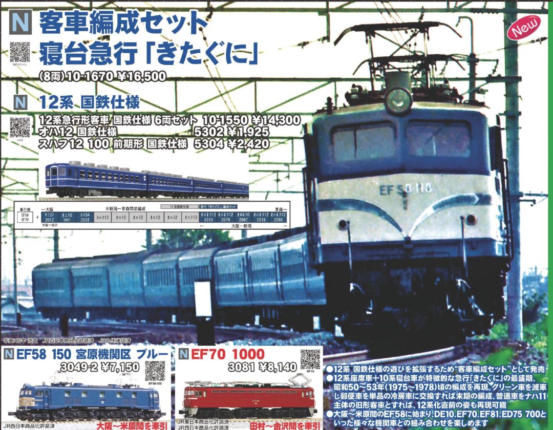 KATO 10-1670 客車編成セット 寝台急行「きたぐに」(8両) Nｹﾞｰｼﾞ KATO
