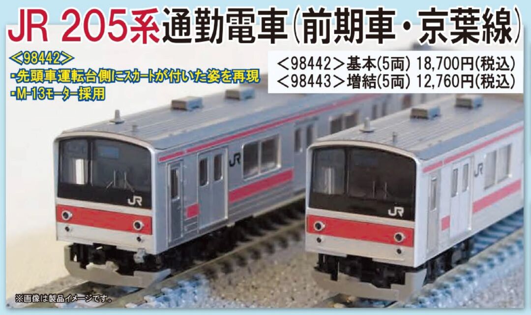 10両】TOMIX 205系通勤電車 (前期車・京葉線) 10両】TOMIX 205系通勤
