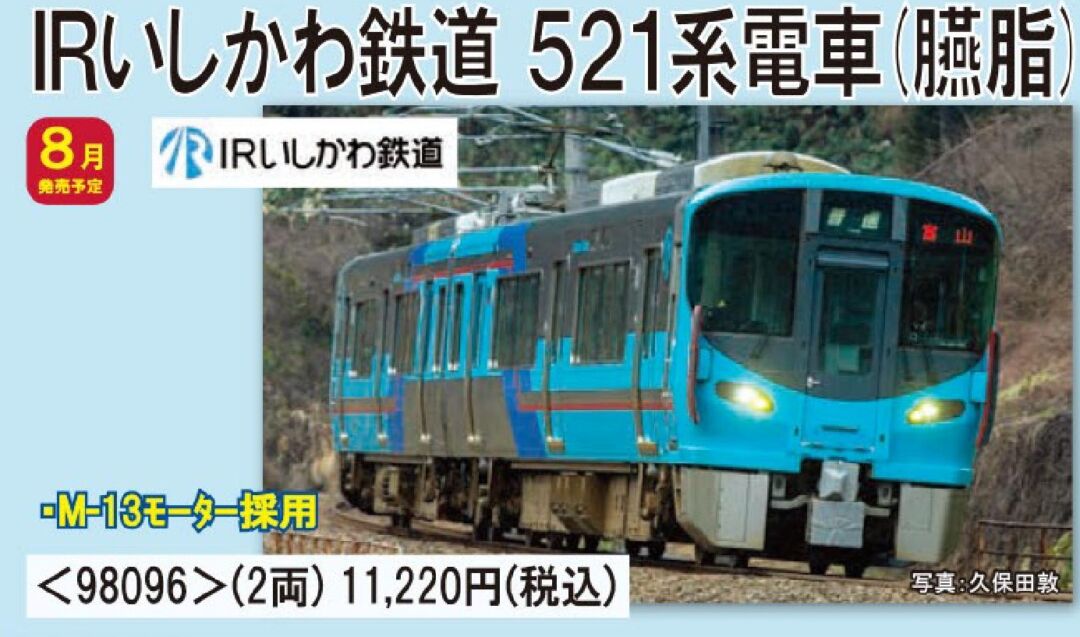 TOMIX IRいしかわ鉄道 521系電車(臙脂)セット 品番:98096 #トミックス