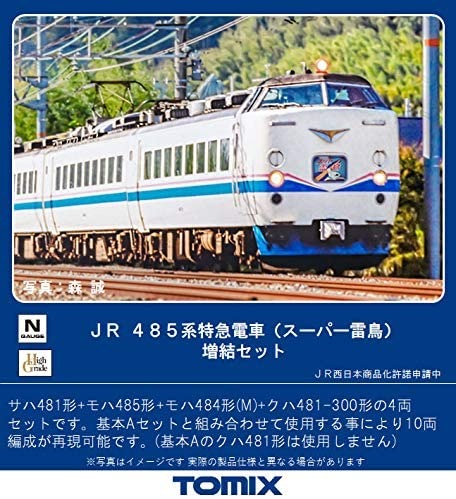 トミックス485系雷鳥10両セット N) 98549 JR 485系特急電車（京都総合