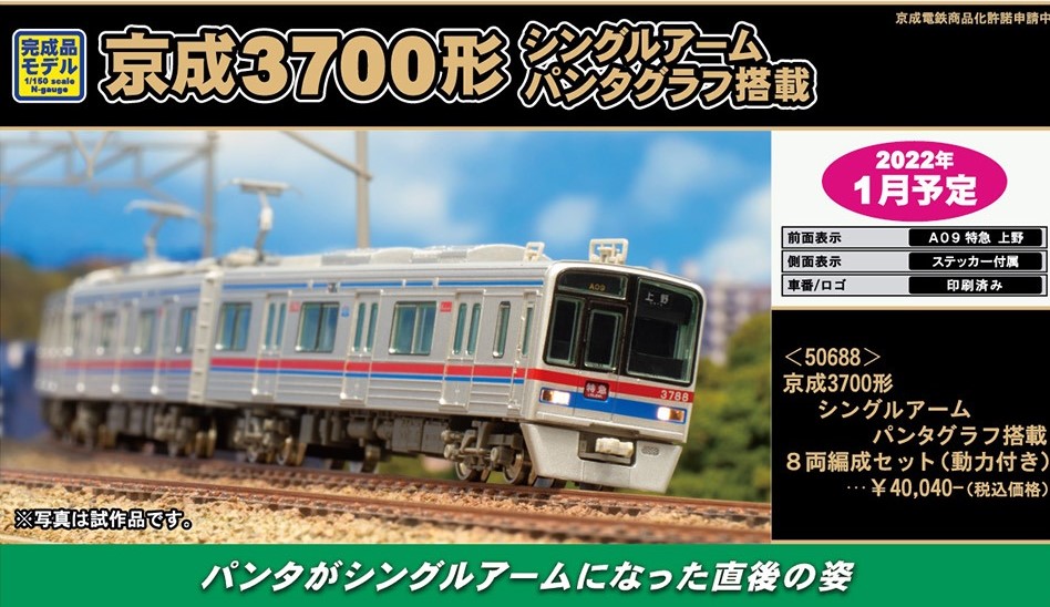 グリーンマックス 京成3700形 1次車 8両ジャンク 【公式通販】