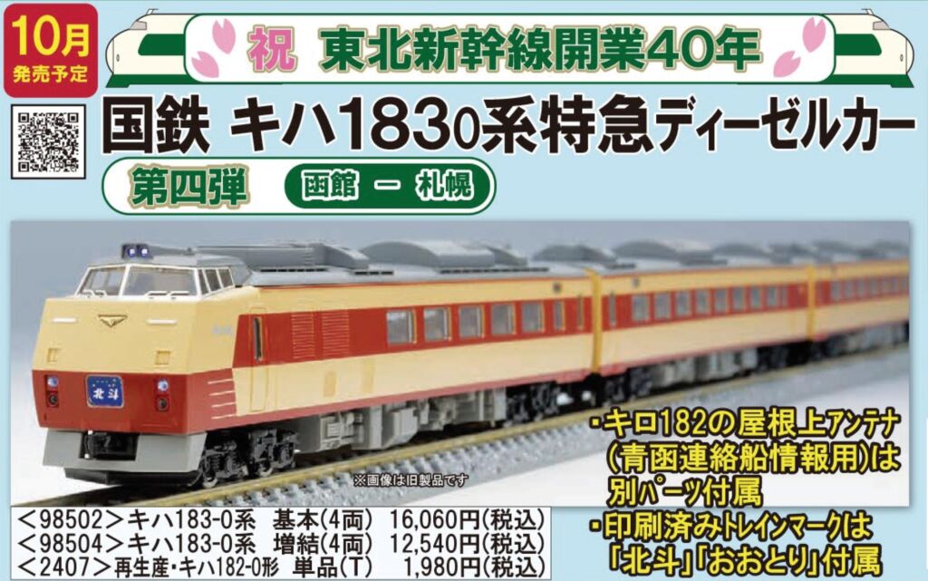 TOMIX 92707 JR 183系 特急電車（ はしだて ）全車TNカプラー Amazon