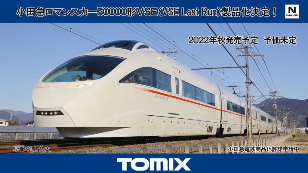 nゲージ TOMIX 小田急50000形 VSE 小田急ロマンスカー50000形VSEセット