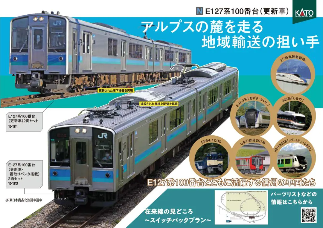 カトー京都限定 EF58 69 きたぐに牽引機 カトー京都限定 EF58 69