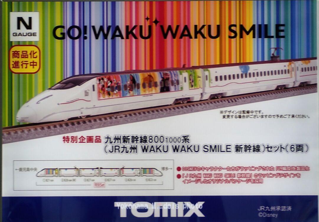 JR九州 新幹線 Nゲージ TOMIX WAKU WAKU SMILE 新幹線 800系1000番台