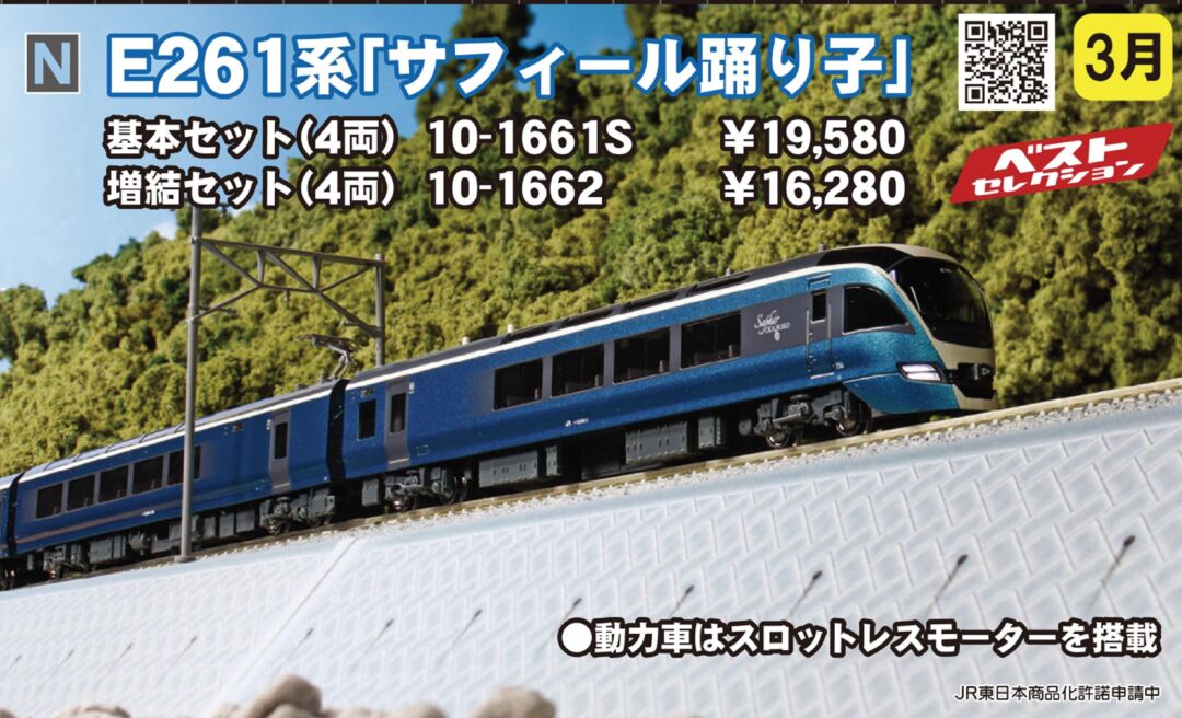 KATO E261系「サフィール踊り子」 基本セット(4両) 品番：10-1661S