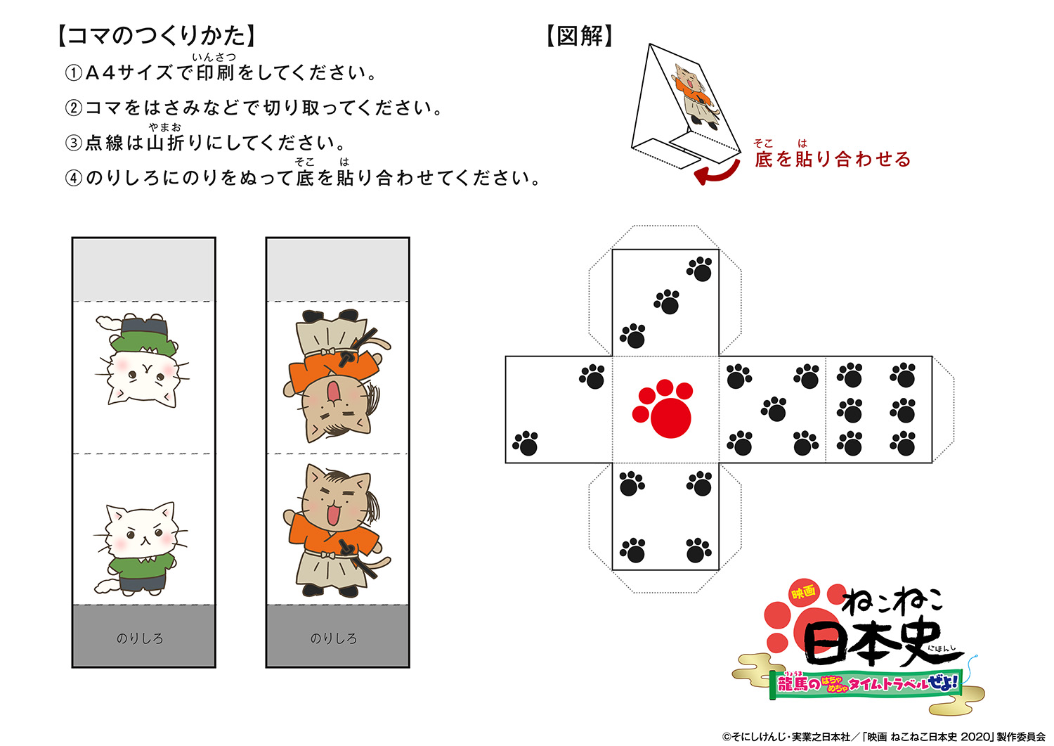 スペシャル | 映画 ねこねこ日本史 ～龍馬のはちゃめちゃタイム