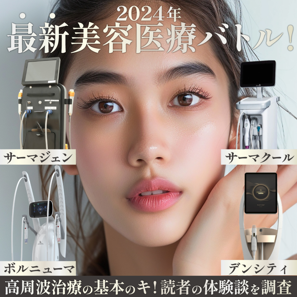 2024年版】高周波治療器の基本知識・特徴・体験談｜NERO DOCTOR