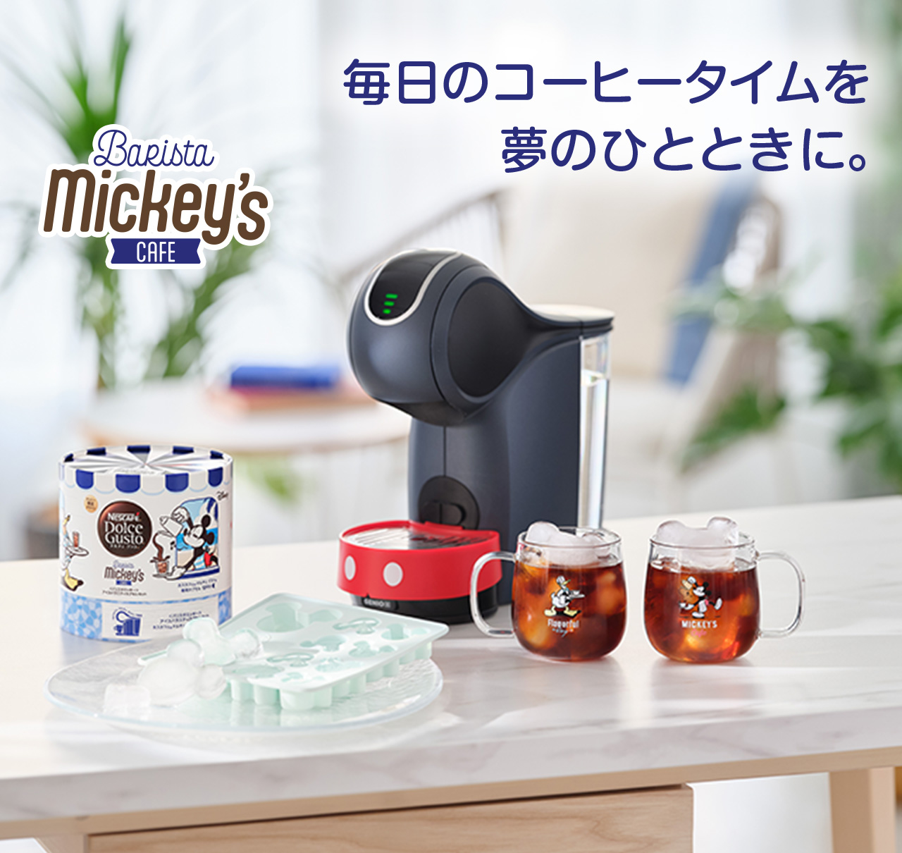 新品未開封】ネスカフェ ドルチェグスト ディズニー ミッキー 新品未