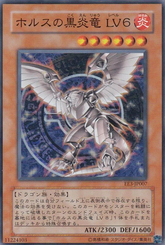 遊戯王 ホルスの黒炎竜 LV4 1st アジア版 レリーフ 専用 遊戯王