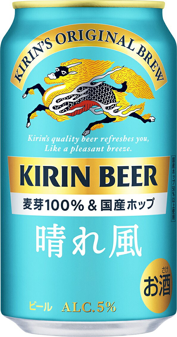 キリンビール 晴れ風 350ml 缶｜ベイシアネットスーパー｜楽天全国スーパー