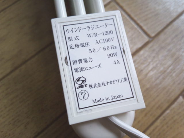 結露対策の最終兵器！？森永エンジニアリング「ウィンドーラジエーター