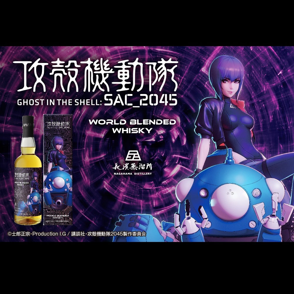 攻殻機動隊 x ウイスキー AMAHAGAN SAC_2045 ワールドブレンデッド