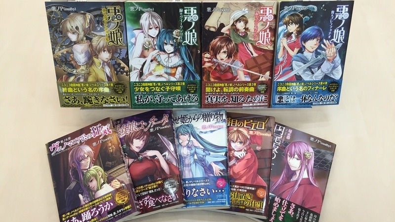 ほぼ初版 帯付】悪ノ大罪 悪ノ娘シリーズ 13冊セット まとめ売り