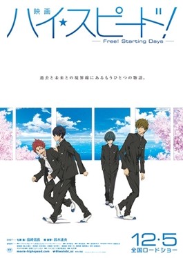 京アニ『Free!』原案映画『ハイ☆スピード！』、ストーリーやポスター