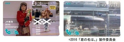 JR東海、『君の名は。』トイカを発売 | マイナビニュース