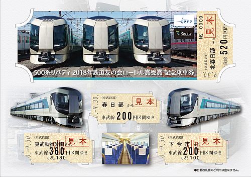 デハ800形 ローレル賞 受賞記念乗車券 ☆40年前【京浜急行】800形車両