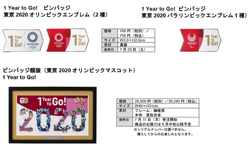 東京2020公式ライセンス商品拡充 - 新デザインのアイテムなど445種が