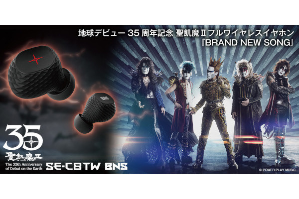 聖飢魔II 地球デビュー35周年 イヤホン 聖飢魔II」地球デビュー35周年