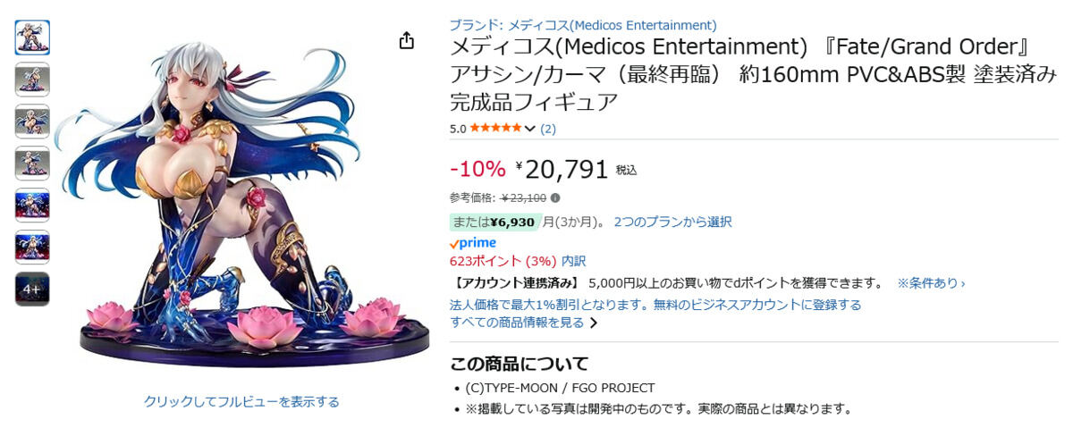 10日まで】【FGO】アサシン カーマ フィギュア 最終再臨ver【Fate