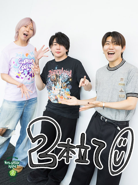 一番くじ Mrs. GREENAPPLE 大森元貴 藤澤涼架 若井滉斗 Mrs. GREEN