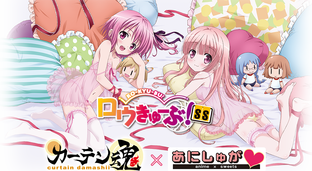 智花のお誕生日にお届け！ 『ロウきゅーぶ！SS』新規描き下ろしグッズ