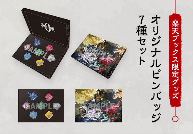 楽天ブックス、『劇場版 呪術廻戦0』Blu-ray・DVDの予約販売を開始