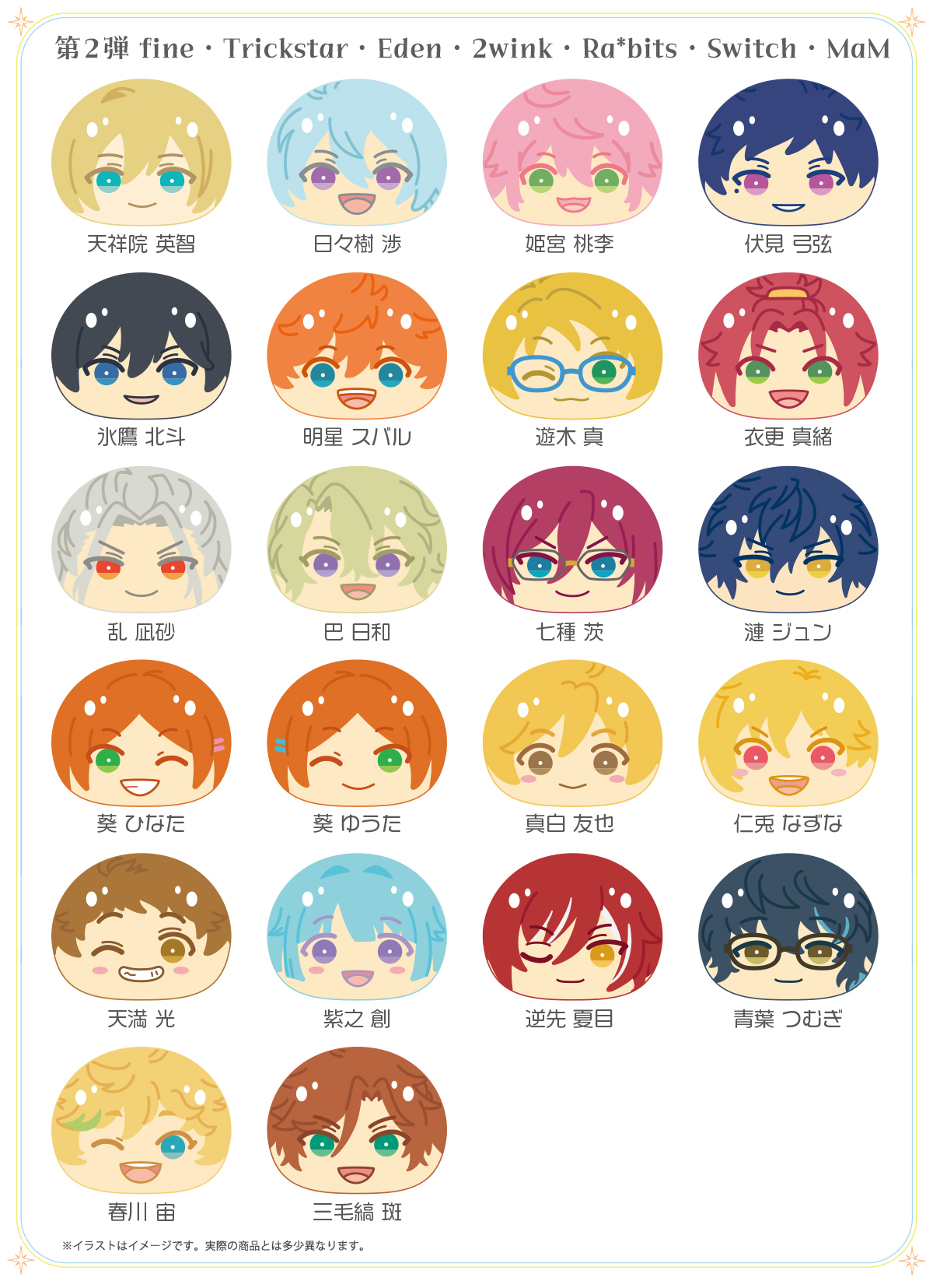 あんさんぶるスターズ！！』めっちゃビッグおまんじゅうクッション ね