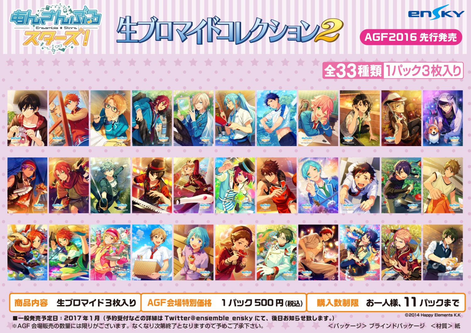 あんスタ 生ブロマイドコレクション AGF2016先行販売】あんさんぶる