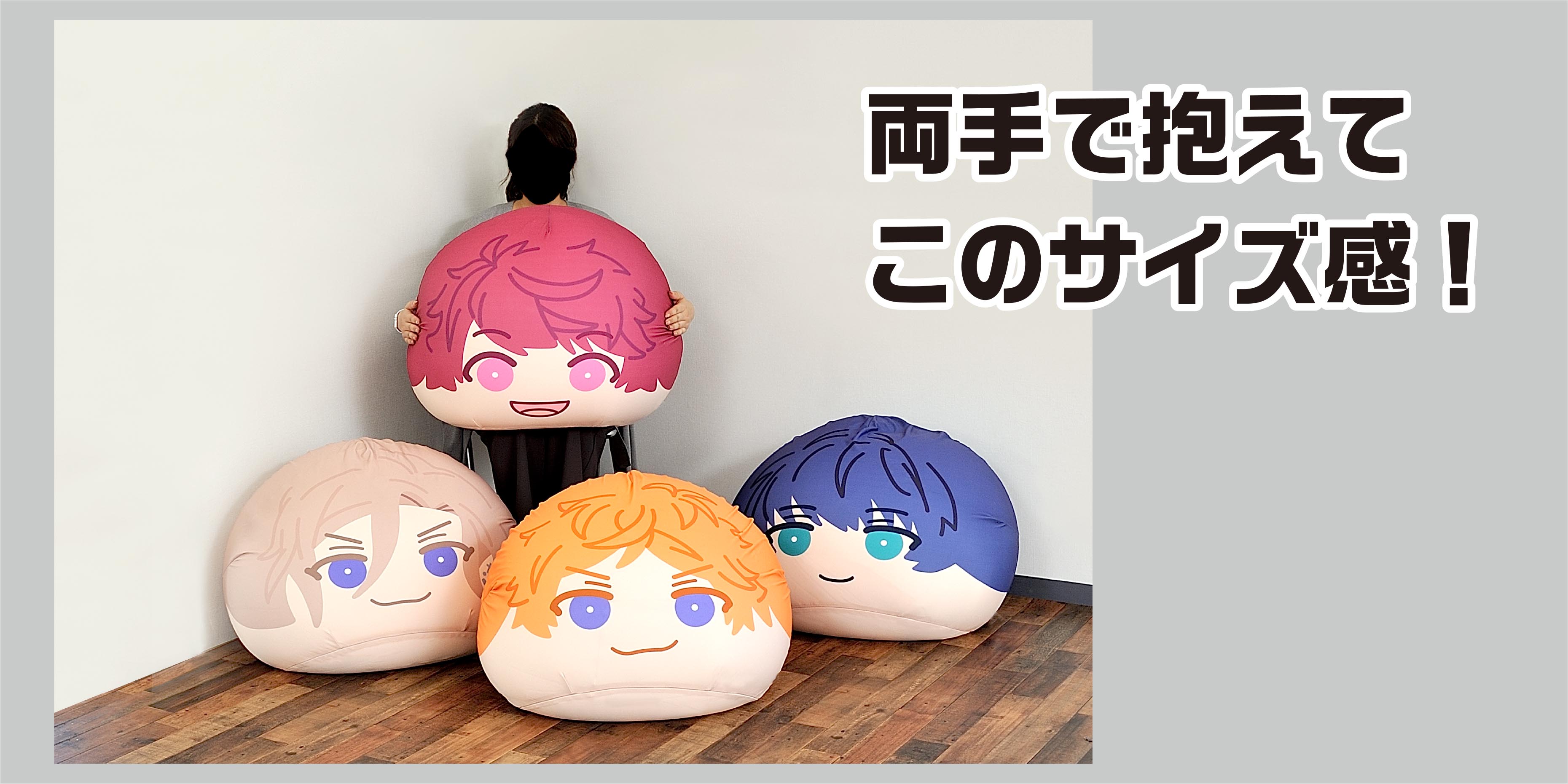 A3! めっちゃビッグおまんじゅうクッション | エンスカイNEWS