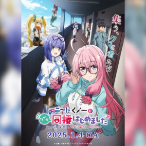TVアニメ『ニートくノ一となぜか同棲はじめました』メインビジュアル