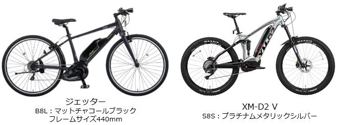 電動アシスト自転車スポーツタイプ「ジェッター」「XM-D2 V」を発売