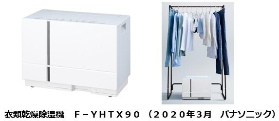 衣類乾燥除湿機 F-YHTX90を発売 | 個人向け商品 | 製品・サービス