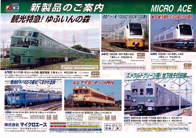 マイクロエース A4812 E653系-1000・特急いなほ 7両セット