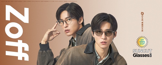 目黒蓮、Zoff新CMで“色が変わる”サングラス着用！前回即完売に続く新作
