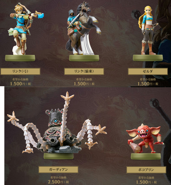アミーボ amiibo ゼルダの伝説 ガーディアン