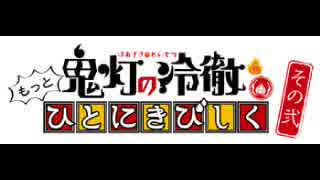 草柳順子のわくわくゲームライフ第12回 - ニコニコ動画