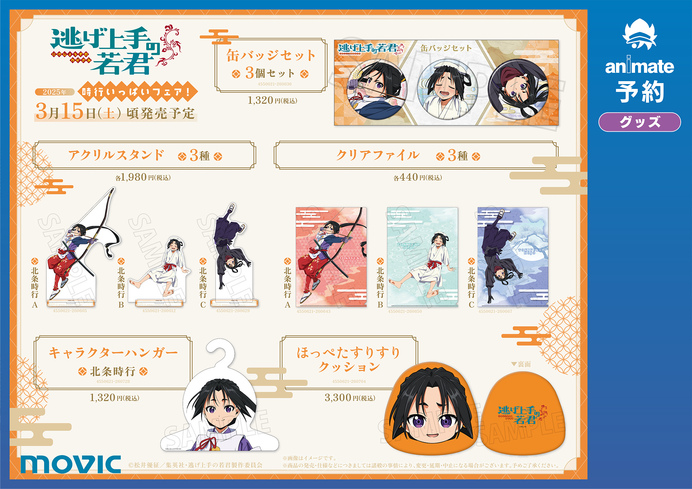 NEWS | TVアニメ「逃げ上手の若君」公式サイト