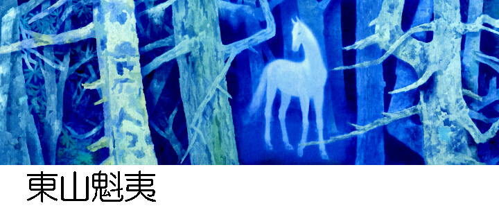 中島千波「大日如来蓮池図」リトグラフ＋エンボス技法直筆サイン・作品