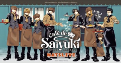 最遊記 ×NATSLIVE」コラボカフェ「Café de Saiyuki」開催決定！峰倉
