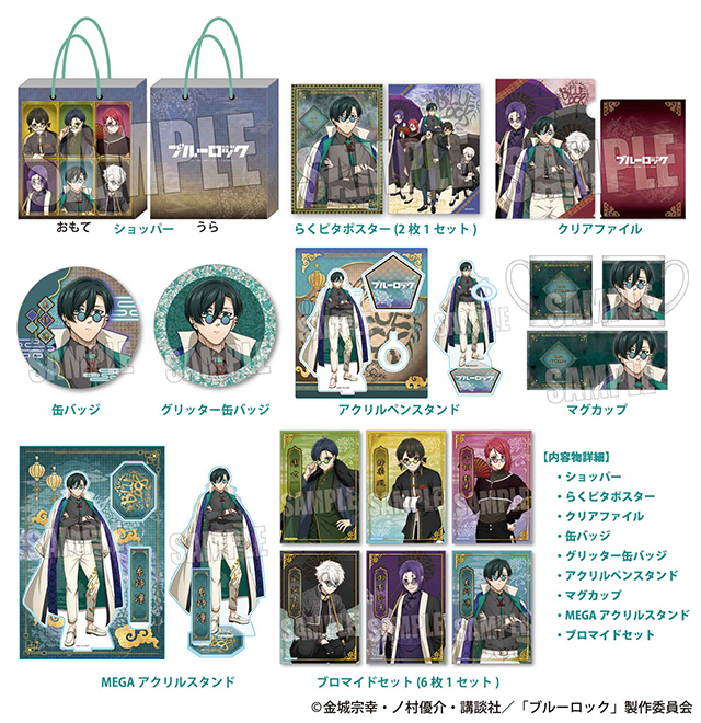 ブルーロック 推し袋 2024 ドンキホーテ グリッター缶バッジ 糸師凛 TV